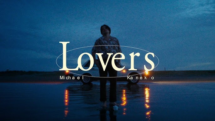 【音樂推薦】Michael Kaneko – Lovers ( 翻譯 / 中文歌詞&nbsp;)